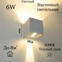 Настенный светильник Up/Down 10 См