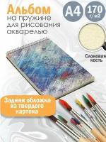 Альбом для рисования акварелью Абстракция акварель