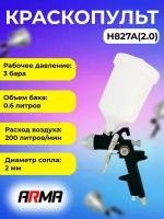 Краскопульт ARMA H827A сопло 2,0мм