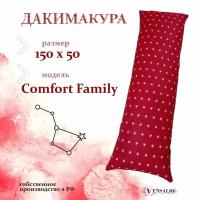 Подушка для беременных Vensalio I-150 дакимакура Comfort Family "Звезды", красная, 150х50