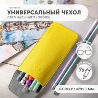 Универсальный чехол на магните для ручек и карандашей, пенал, футляр для очков Flexpocket, желтый