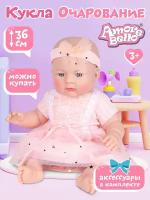 Кукла для девочек, Пупс 36 см серия "Очарование" ТМ "Amore Bello", подарок, для игры в дочки-матери, для детей, для девочек, цвет нежно-розовый