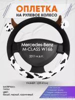 Оплетка на руль для Mercedes-Benz M-CLASS W166(Мерседес Бенц М Класс) 2011-н.в., L(39-41см), Искусственный мех 39