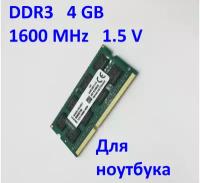 Оперативная память Kingston DDR3 4 ГБ 1600 MHz SO-DIMM PC3-12800 1x4 ГБ (KVR16S11/4G) для ноутбука