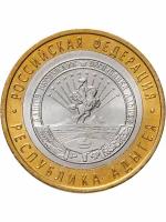 10 рублей 2009 Республика Адыгея СПМД, Регионы РФ, сохранность XF