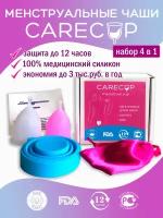 Менструальная чаша Carecup Набор из 2 менструальных чаш S/L, стаканчика для стерилизации и мешочка /менструальные чаши для месячных