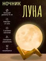 Ночник-светильник Луна,большой,15 см