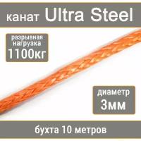 Высокопрочный синтетический канат UTX Ultra Steel 3мм р.н. не менее 1100кг из волокна UHMWPE, длина 10 метров