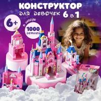 Конструктор для девочек Замок, совместим с лего, 1 000 деталей, аналог LEGO, подарок девочке