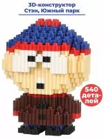 3D конструктор Южный парк Стэн South Park блочный 13 см 540 деталей