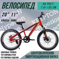 Детский велосипед горный 1 скорость. 20" дюймов. 1 скорость. / на рост: 115-135см / Krypton Hyperion. Цвет: цвет рэд булл