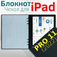 Для iPad Pro (2021) 11 дюймов, 3-го поколения - блокнот-чехол для планшета Айпад (A2377 A2459 A2301 A2460)