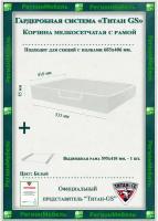 Корзина выдвижная мелкосетчатая металлическая белая 535х410х85 мм Титан-GS