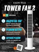 Напольный умный вентилятор Xiaomi Mijia tower fan 2 + метеостанция xiaomi и качественный переходник в подарок