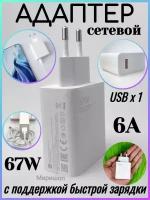 Сетевой адаптер с быстрой зарядкой USB 67W-6A на 1 выход Lider Mobile SL-50