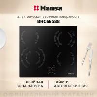 Электрическая варочная панель Hansa BHC66588, встраиваемая, 60 см, быстрый нагрев, автоматика закипания, таймер автоматического отключения, стеклокерамика с сенсорным управлением