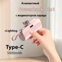 Внешний аккумулятор 2в1 5000 mAh основной Type-C и шнур lighting, Powerbank MINI (Розовый)