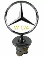 Прицел (эмблема) Мерседес на капот звезда серебристого цвета Mercedes W124