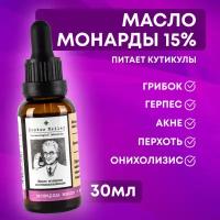 Масло для ногтей и кутикулы монарды Doctor Heiler, 30 мл