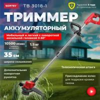 Триммер аккумуляторный WORTEX TB 3018-1 телескопическая ручка, без АКБ И ЗУ