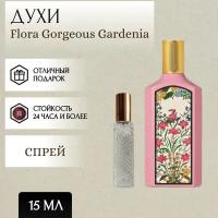 ParfumSoul; Духи Flora Gorgeous Gardenia; Флора Горджес Гардения спрей 15 мл