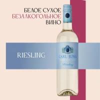 Вино безалкогольное Carl Jung (Карл Юнг) Riesling (Рислинг) белое сухое, 750 мл