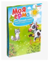 Обучающий набор "Моя ферма"