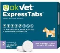 АВЗ OKVET ЭкспрессТабс 2 таблетки от клещей блох вшей круглых и ленточных гельминтов для собак от 30 кг до 60 кг со вкусом мяса