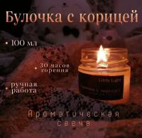 Свеча ароматическая /Little Light / c ароматом Булочка с корицей /Арома свеча с деревянным фитилем / 30 часов горения /100 мл