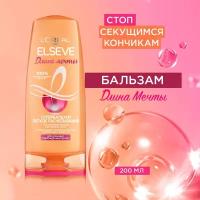 L'Oreal Paris Супербальзам Легкое Расчесывание "Elseve, Длина Мечты", для длинных поврежденных волос, 200мл