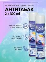 Освежитель воздуха Alpen антитабак от неприятного запаха табака и рыбы 2 шт по 300 мл