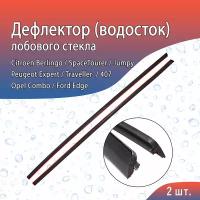 Водосток (дефлектор) лобового стекла Ситроен Берлинго 2008-2015 / Пежо 407 2004-2008 / Ситроен Джампер 2016-н.в и другие модели