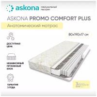 Анатомический матрас Askona Comfort Plus