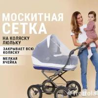 Москитная сетка универсальная на детскую коляску SUMMER NET BASIC белая