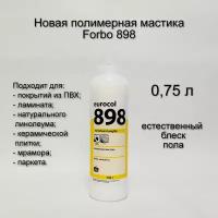 Полимерная мастика Forbo 898 Euroclean Longlife (нейтральная). 750 г