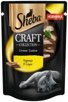 Влажный корм Sheba для кошек курица в соусе рубленые кусочки craft collection 75г