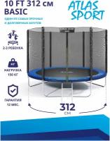 Батут FunFit 312 см - 10ft синий батут детский каркасный с защитной сеткой для дачи, батут для прыжков, для взрослых и детей