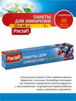 Paclan Пакеты для замораживания 6 л. 30 х 46 см. 20 шт/упак