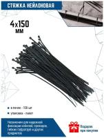 Стяжки кабельные нейлоновые VertexTools 4X150 черные 100 шт