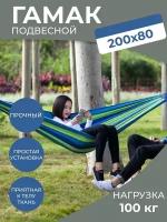 Гамак без реек 200х80см