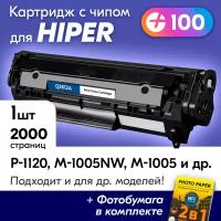 Лазерный картридж для HP (Q2612A), для HIPER P-1120, M-1005NW, M-1005, P-1120NW и др., с краской (тонером) черный новый заправляемый, ресурс 2000 к