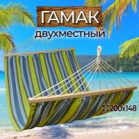 Двухместный гамак HAM-P12-2065(46)