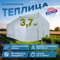 Теплица 3,7х2,45х2,1м, оцинкованная сталь, спанбонд