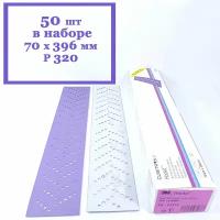 Полоска шлифовальная 3M Cubitron II Hookit 737U Purple 320+ 70 x 396 мм (50 шт. в наборе)