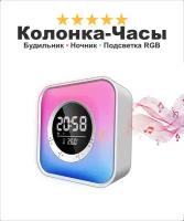 Беспроводная умная колонка ночник лампа c подсветкой SOLUTION P10, часы будильник радио FM-MP3, RGB