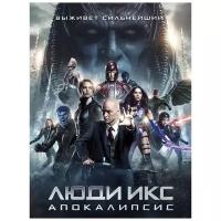 Люди Икс: Апокалипсис (DVD)