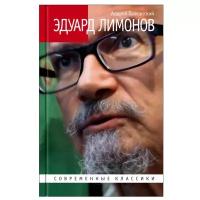 Эдуард Лимонов Балканский А. 2017