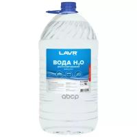 Вода Дистиллированная LAVR арт. LN5005