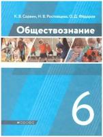 Обществознание 6 класс. Учебник