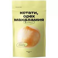 Орех Макадамия Яндекс.Маркет Кстати, 500г